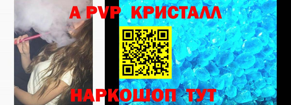 Аша  продажа наркотиков  A PVP Соль  Alpha-PVP  А ПВП мука  Вход с VPN  A-PVP VHQ 