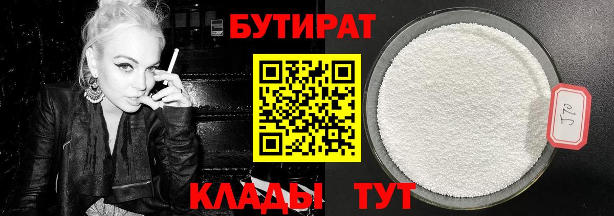 БУТИРАТ жидкий экстази Аша