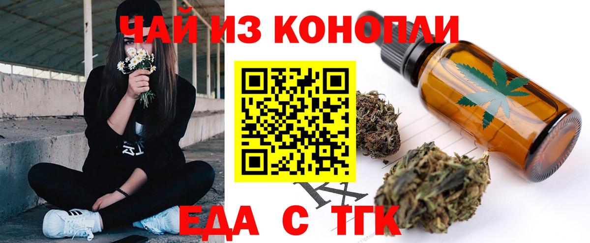 Еда ТГК марихуана  Вход с VPN  Аша 