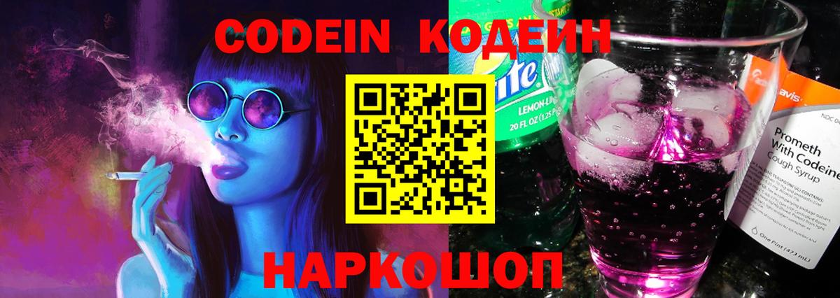 Кодеиновый сироп Lean напиток Lean (лин)  Кодеин напиток Lean (лин)  Вход с VPN  Аша 